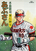あぶさん 50