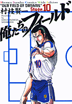 ワイド版 俺たちのフィールド 10