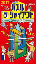 パズル・ザ・ジャイアント(vol.30(2017年版)) カックロ●スリザーリンク●クロスワード●へやわけ他ジャイアン (パズル通信ニコリ別冊)