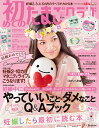 初めてのたまごクラブ(2015年春号)