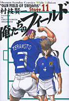 ワイド版 俺たちのフィールド 11