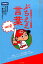 ぶちええ言葉(part.2) 950円