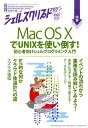 シェルスクリプトマガジン(Vol.36) 月刊