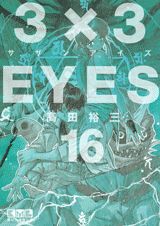 3×3EYES 16