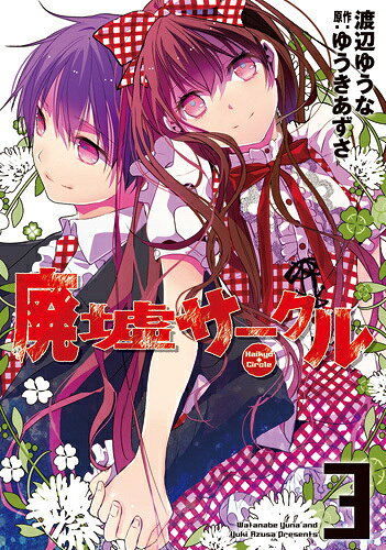 ハイキョサークル