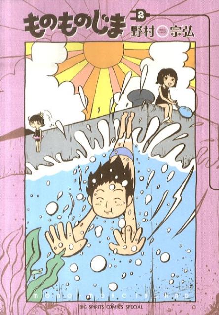 ものものじま 2