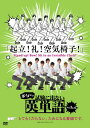 ボイメンの試験に出ない英単語 2 [ BOYS AND ME...