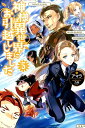 神様は異世界にお引越ししました（5） [ アマラ ]