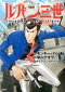 ルパン三世 LUPIN THE THIRD ITALIANO 1