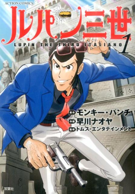 ルパン三世 LUPIN THE THIRD ITALIANO 1