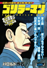 ゴリラーマン