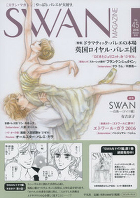SWAN MAGAZINE [ 有吉京子ほか ]...:book:18114010