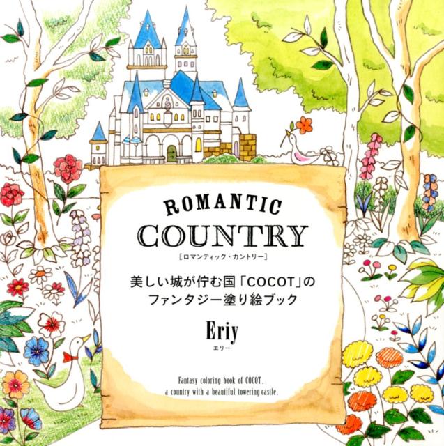 ROMANTIC@COUNTRY 邪ȂލuCOCOTṽt@^W[hG [ Eriy ]