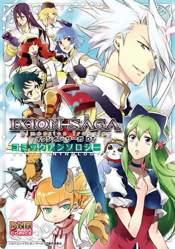 イクシオン サーガ