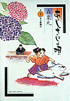 あじさいの唄
