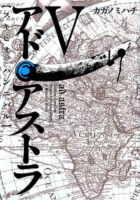 アド・アストラ スキピオとハンニバル 5