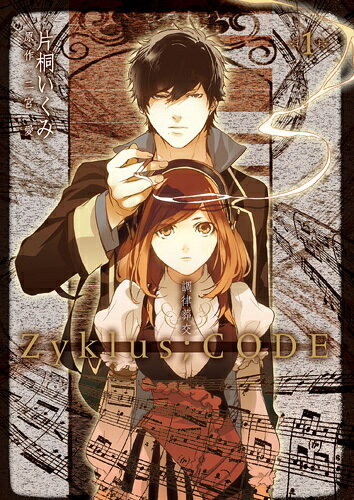 調律葬交Zyklus;CODE