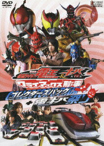 劇場版 仮面ライダー電王&キバ クライマックス刑事 コレクターズパック + 電キバ祭り [ 佐藤健 ]