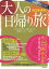 大人の日帰り旅名古屋・東海 972円