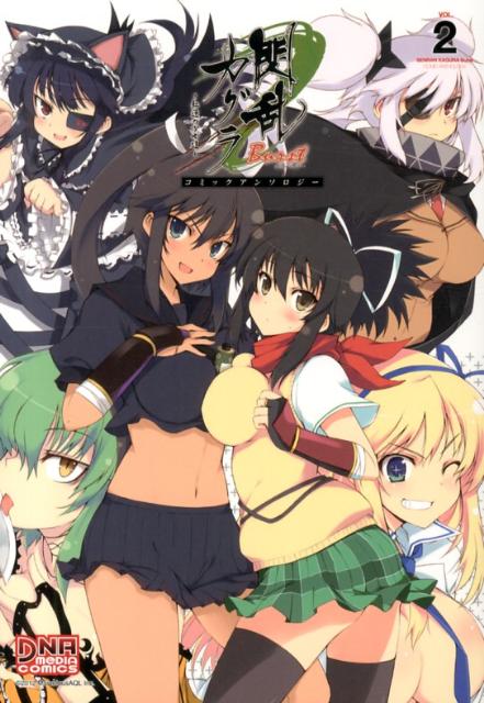 閃乱カグラBurst-紅蓮 アンソロ 2