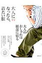 大人になったら、着たい服(2015 春/夏)
