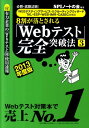 8割が落とされる「Webテスト」完全突破法（2013年度版　3）