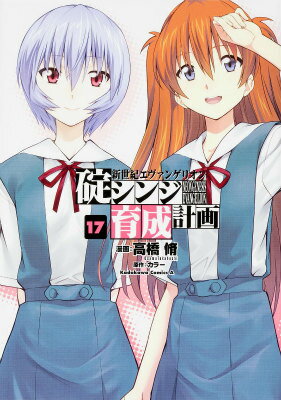 シンセイキエヴァンゲリオン