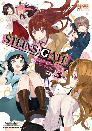 STEINS；GATE タイムトラベ 3