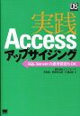 HAccessAbvTCWO SQL@Serverւ̉^pǗOK iDB@magazine@selectionj [ CtH[X ]