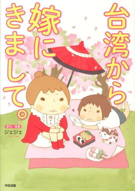 Apple Booksで週末台湾でちょっと一息を読む