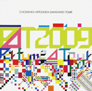 Perfume Second Tour 2009『直角二等辺三角形TOUR』 / Perfume 【通常盤】 [ Perfume ]【送料無料】