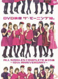 DVD映像 ザ・<strong>モーニング娘。</strong> ALL SINGLES COMPLETE 全35曲 ～10th ANNIVERSARY～【限定版】 [ <strong>モーニング娘。</strong> ]