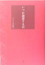 いつか読書する日