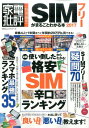 SIMフリーがまるごとわかる本(2017) (100%ムックシリーズ)