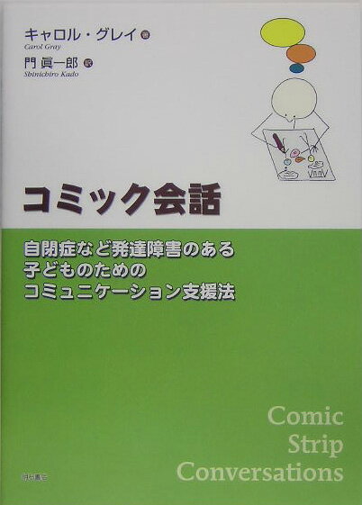 コミック会話 [ キャロル・グレイ ]【送料無料】