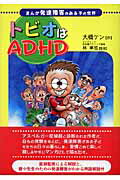 トビオはADHD