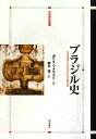 ブラジル史