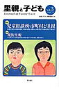 里親と子ども(vol.3)