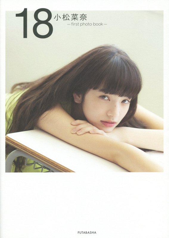18 [ 小松菜奈 ]...:book:17135920