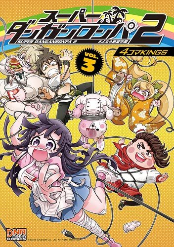 スーパーダンガンロンパ2 4コマKI 3