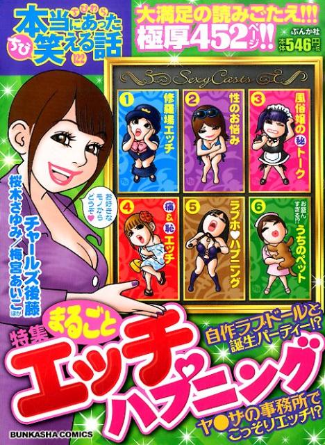 ちび本当にあった笑える話 122
