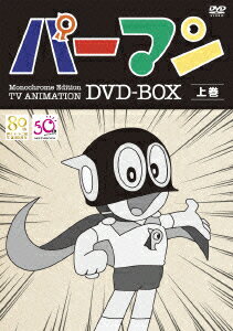 モノクロ版TVアニメ パーマン DVD BOX 上巻(期間限定生産) [ 三輪勝恵 ]...:book:17105712