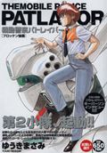 機動警察パトレイバー ブロッケン強襲