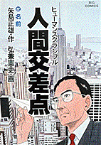 人間交差点 22
