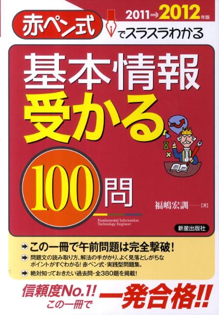 基本情報受かる100問（2011→2012年版）