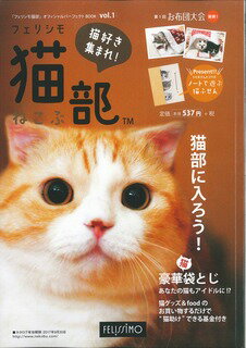 フェリシモ猫部カタログ（1）...:book:18234224