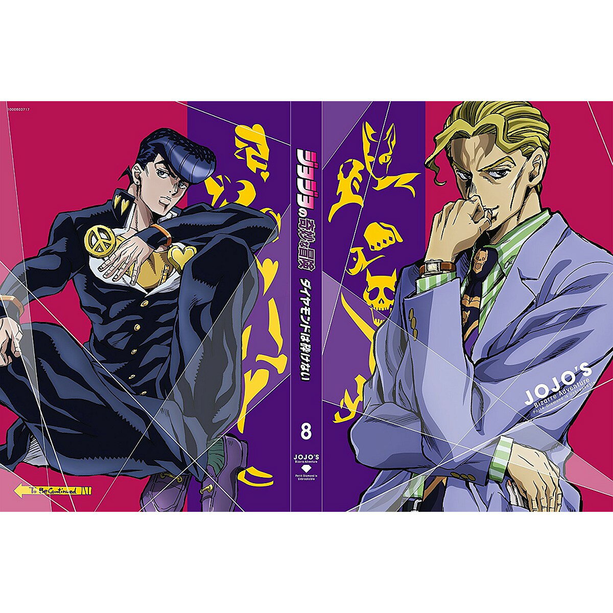 ジョジョの奇妙な冒険 ダイヤモンドは砕けない Vol.8(初回仕様版)【Blu-ray】 …...:book:17913989