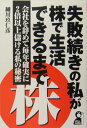 失敗続きの私が株で生活できるまで