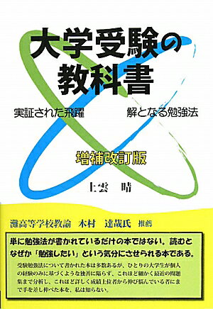 大学受験の教科書増補改訂版