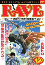 RAVE 聖石レイヴと魔石DBの戦争！救